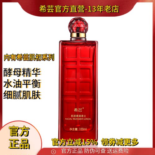 希芸东方之保湿软化吸收美容液
