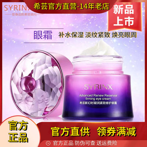 希芸保湿紧致抗皱修护眼霜