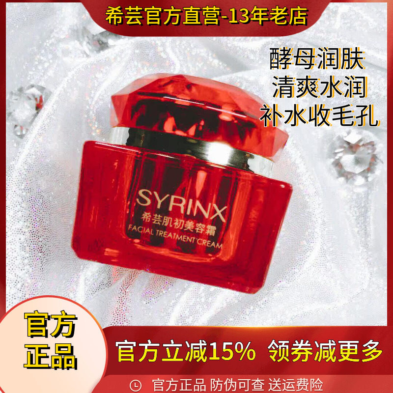 希芸肌初美容霜50g保湿霜|滋润补水清爽东方之霜|修护晚霜|神仙霜