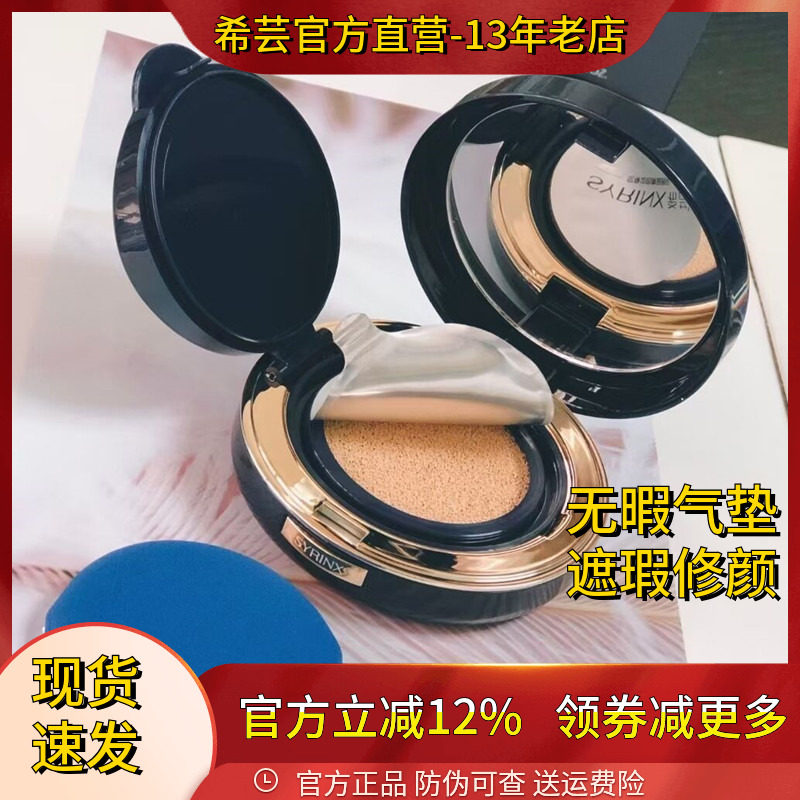 希芸流光无暇裸妆粉底液气垫BB霜