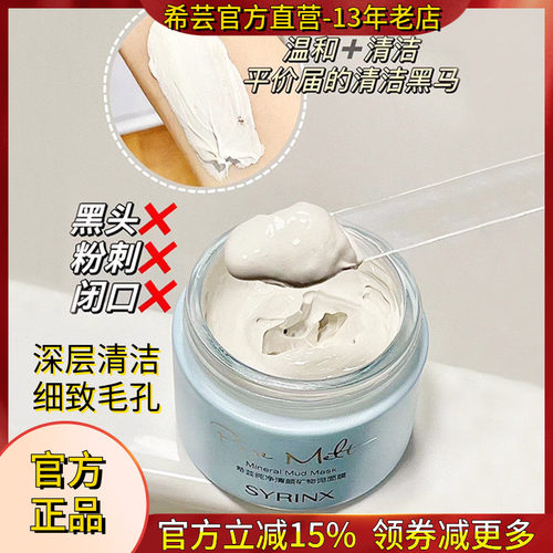 希芸泥面膜减少黑头粉刺深层清洁