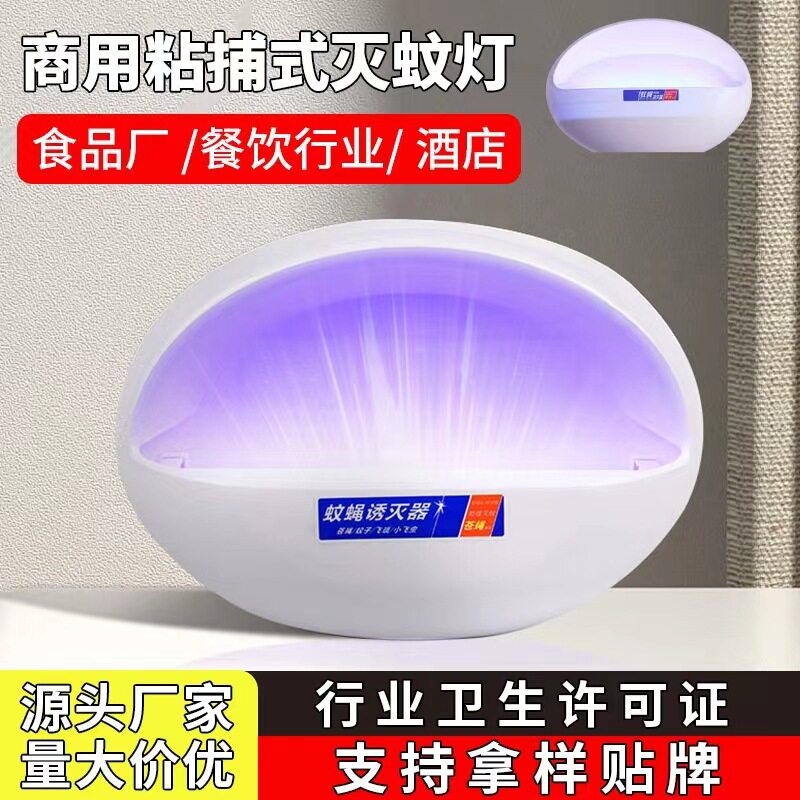 星普粘捕式灭蝇灯餐厅饭店