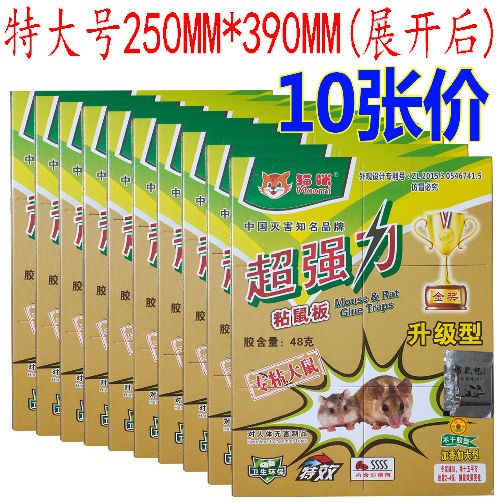 超大粘鼠板加厚抓大老鼠