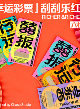 CHASE刮刮乐利是封红包袋2026马年新款创意高级生日乔迁结婚通用