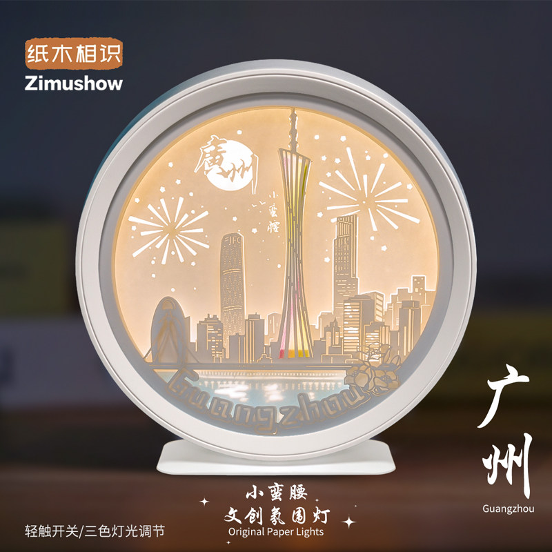 广州小蛮腰流光非遗纸雕灯小夜灯