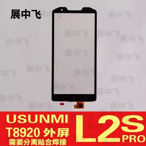 L2S外屏幕T8910触摸总