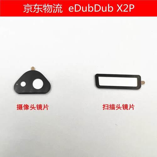 工业手机edubdubx2p摄像头扫描
