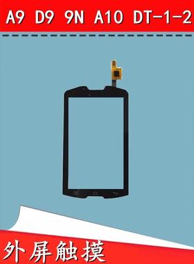 东大集成seuicA9屏幕总成AUTOI D9N A10触摸盖板内外显示屏可寄修