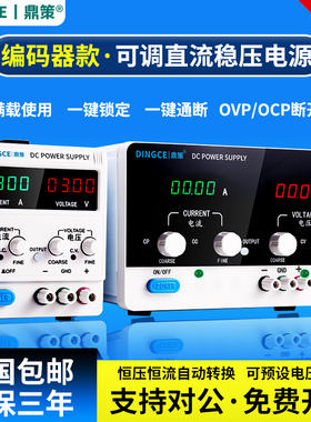 鼎策60V5A可调直流稳压电源30V10A高精度实验电镀电解恒压恒流源