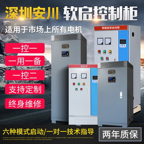 深圳安川在线软启动柜75/90/115/135/160/185/200/250KW软启动器
