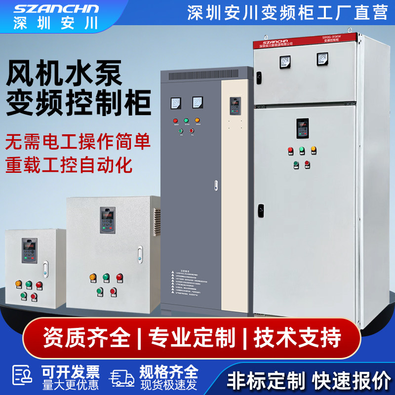安川变频器柜三相380V起动柜控制箱风机电机调速水泵恒压供水专用