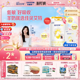 佳贝艾特官方旗舰店进口羊奶粉悦白2段800g 150g 新客专享
