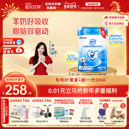 新国标 佳贝艾特旗舰店睛滢儿童学生成长羊奶粉800g*7罐