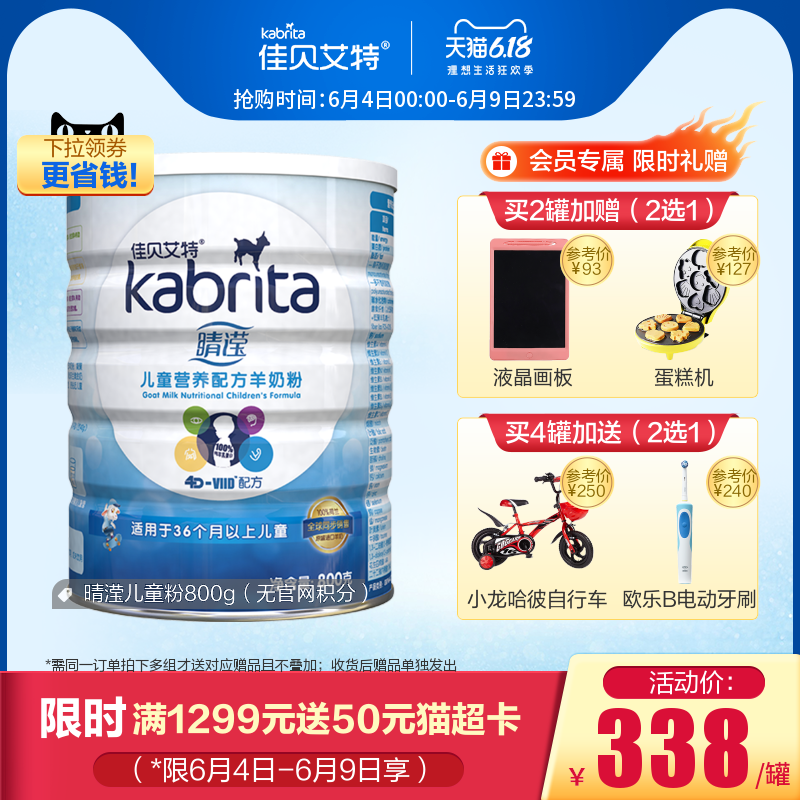 佳贝艾特官网睛滢儿童学生山羊奶粉4段800g/罐荷兰原装正品