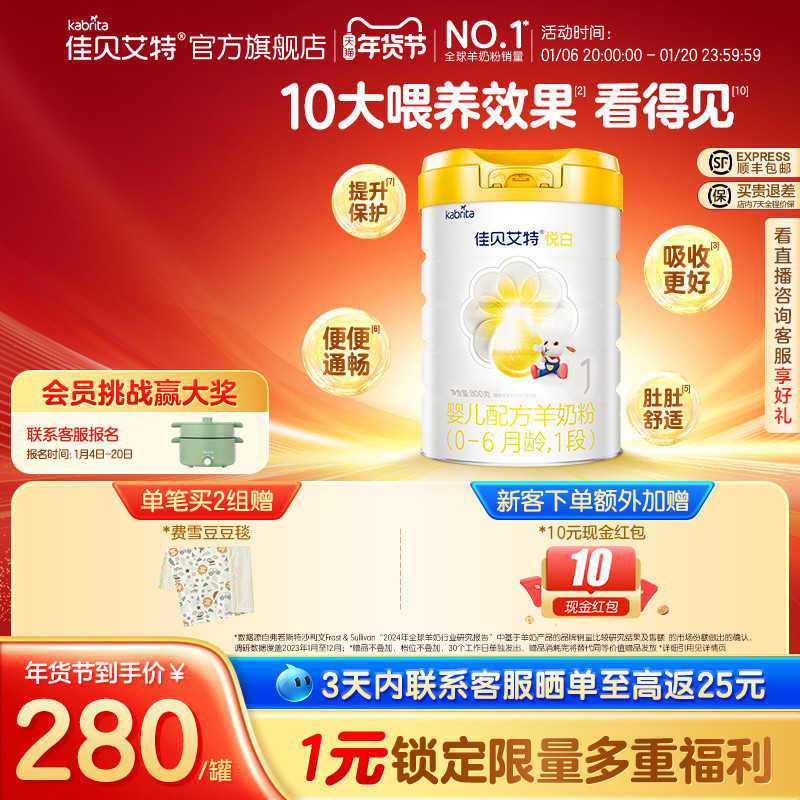 【新国标】佳贝艾特旗舰店羊奶粉 1段悦白800g 好吸收