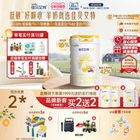 品牌新客买二送二|佳贝艾特官方悦白1段婴儿宝宝羊奶粉800g一段