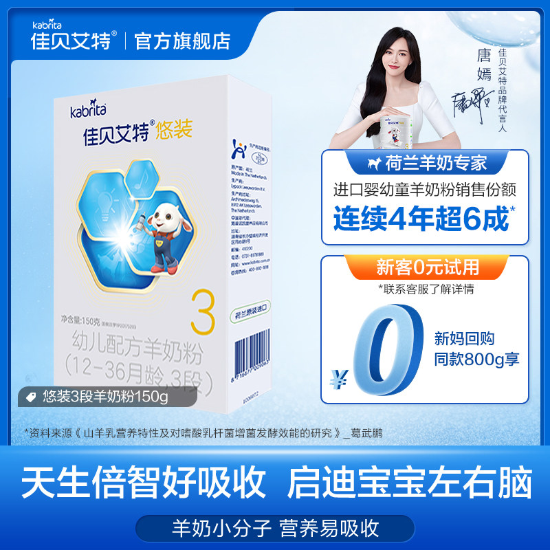 【妈妈派悠装3段】佳贝艾特悠装pro婴幼儿羊奶粉3段盒装150g