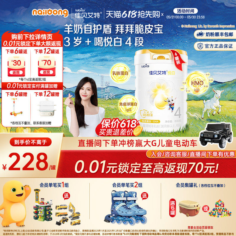 [618现货速发]佳贝艾特官方悦白4段800g*4羊奶粉3-6岁儿童学生奶