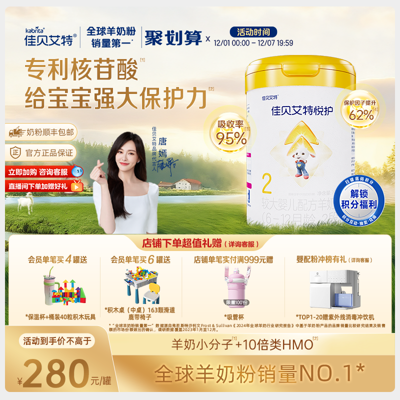 佳贝艾特悦护2段700g单罐