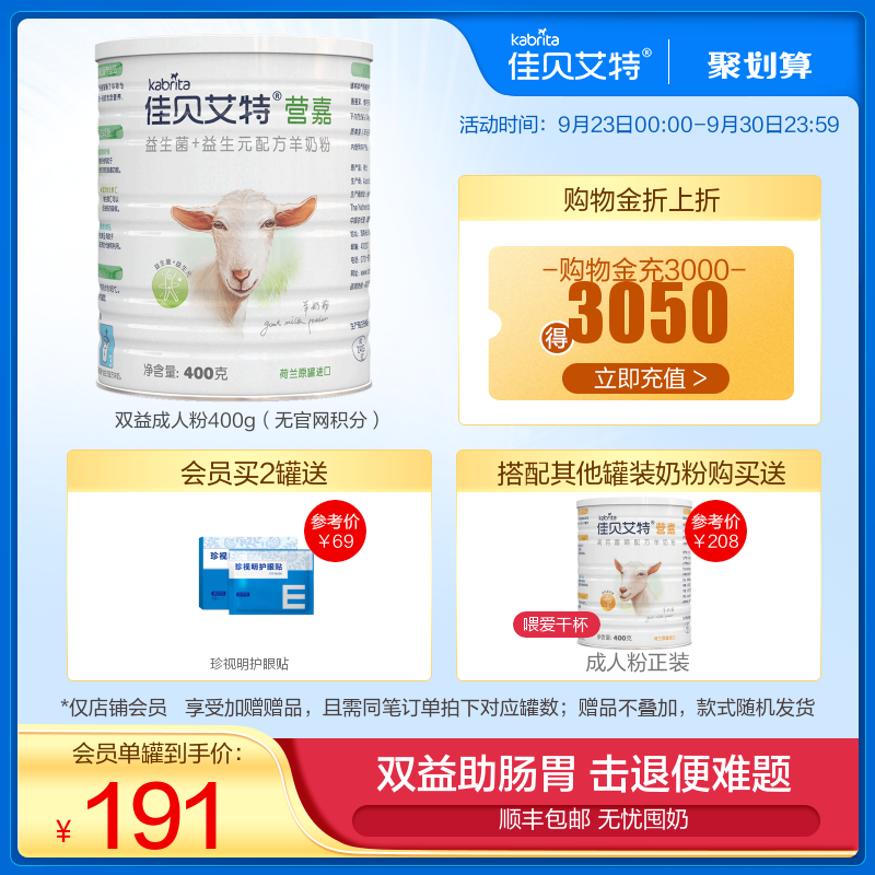 佳贝艾特营嘉官网青少年学生中老年山羊奶粉400g益生菌益生元荷兰