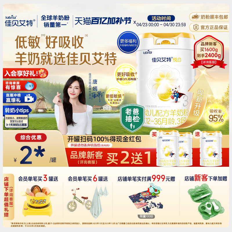 【焕新升级】佳贝艾特荷兰进口幼儿配方羊奶粉1-3岁3段悦白800g