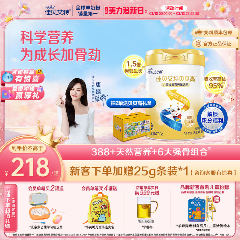 佳贝艾特旗舰店贝贝高儿童成长营养高钙羊奶粉 3岁以上700g CBP