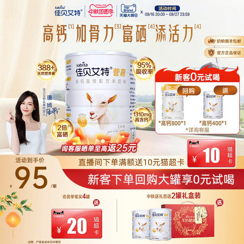 佳贝艾特中老年成人羊奶粉高钙