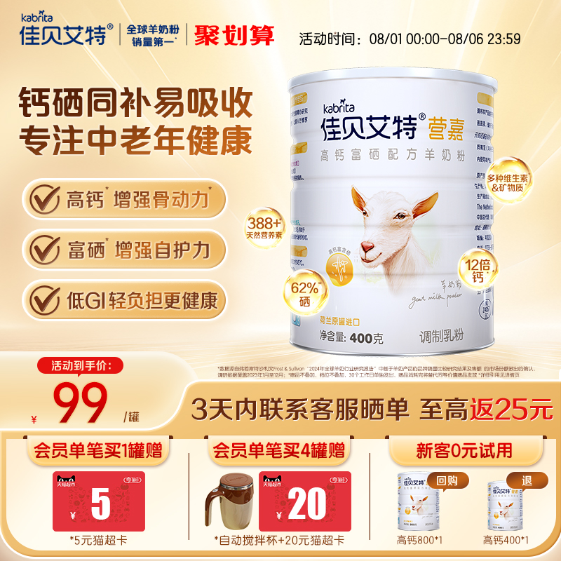 佳贝艾特中老年成人羊奶粉高钙