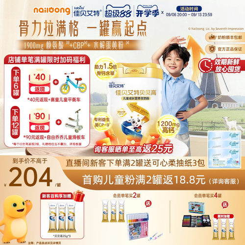 佳贝艾特贝贝高儿童羊奶粉钙CBP