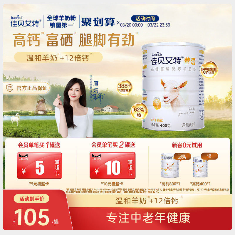 佳贝艾特正品 青少中老年成人羊奶粉400g高钙富硒低gi