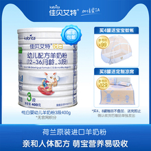 佳贝艾特旗舰店官网婴儿配方羊奶粉3段1-3岁悦白400g荷兰原装进口