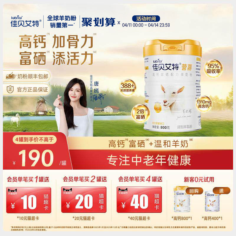 佳贝艾特官方旗舰店营嘉成人羊奶粉800g高钙富硒低gi