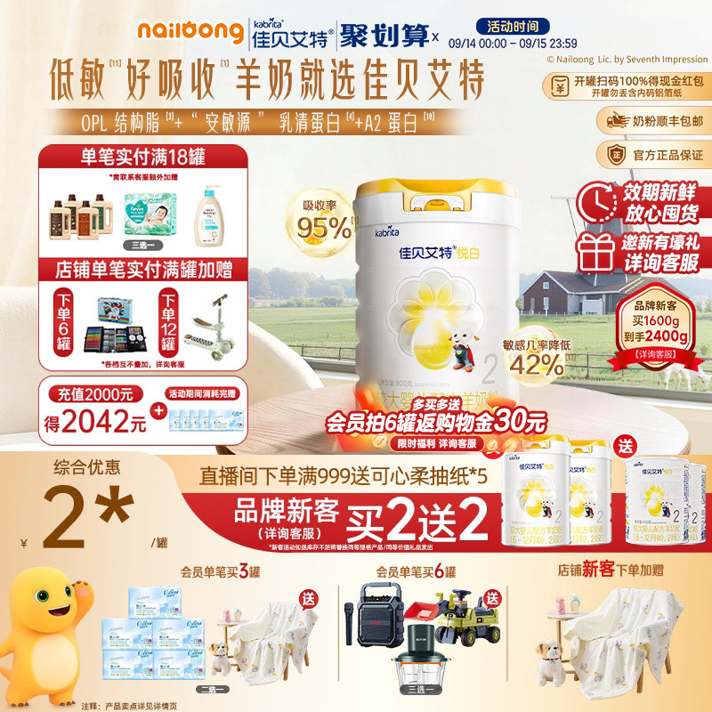 品牌新客买二送二|佳贝艾特悦白2段较大婴幼儿羊奶粉800g官方进口