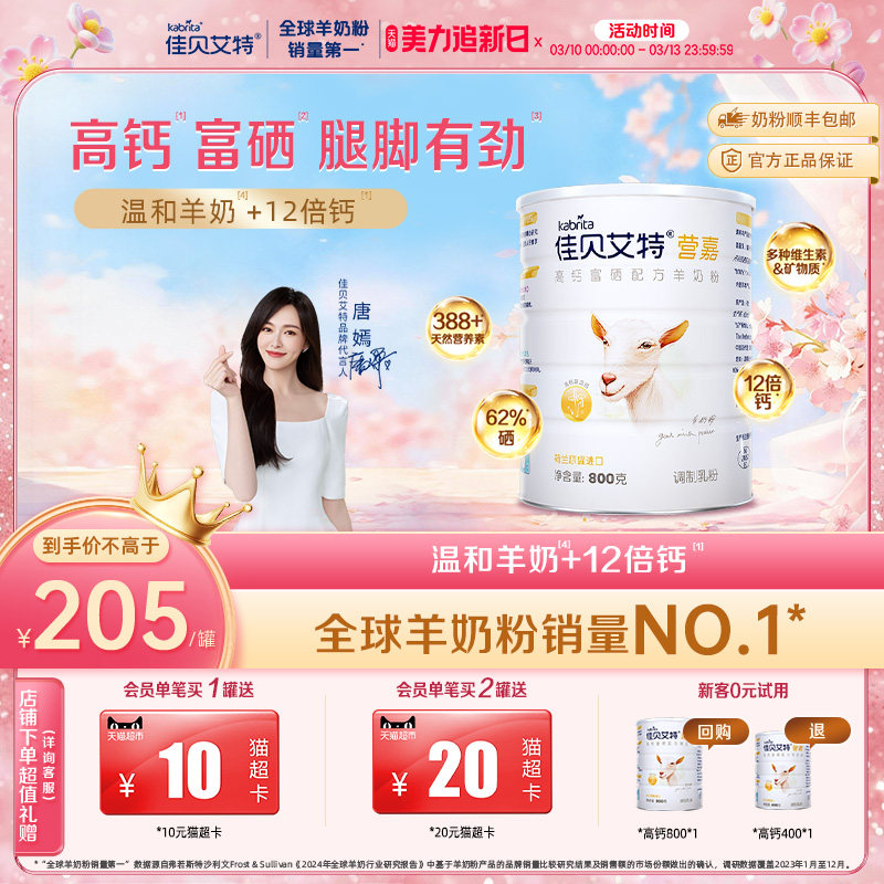 佳贝艾特荷兰学生中老年高钙富硒成人羊奶粉800g