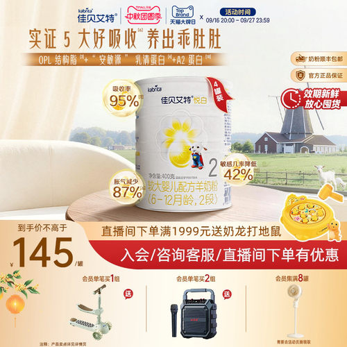 荷兰原装进口 纯羊乳蛋白配方