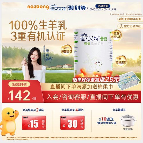 佳贝艾特有机纯羊奶粉
