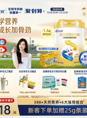 佳贝艾特旗舰店贝贝高儿童成长营养高钙羊奶粉 3岁以上700g CBP