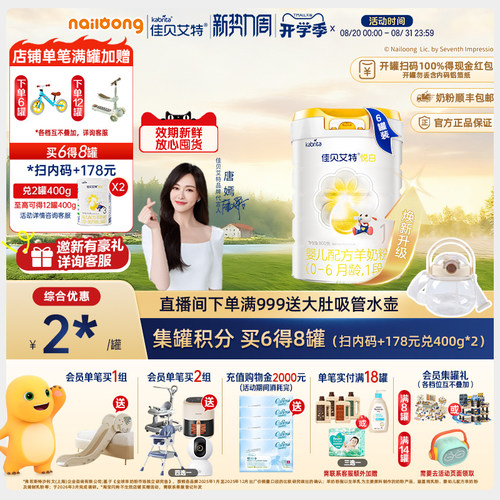 佳贝艾特悦白1段婴儿配方羊奶粉