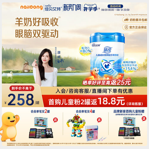 4维营养配方 睛滢孩子的视界