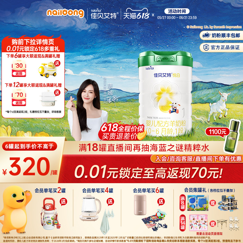 【新品】佳贝艾特婴儿羊奶粉悦白1段780g*1罐 0-6个月 有机奶源