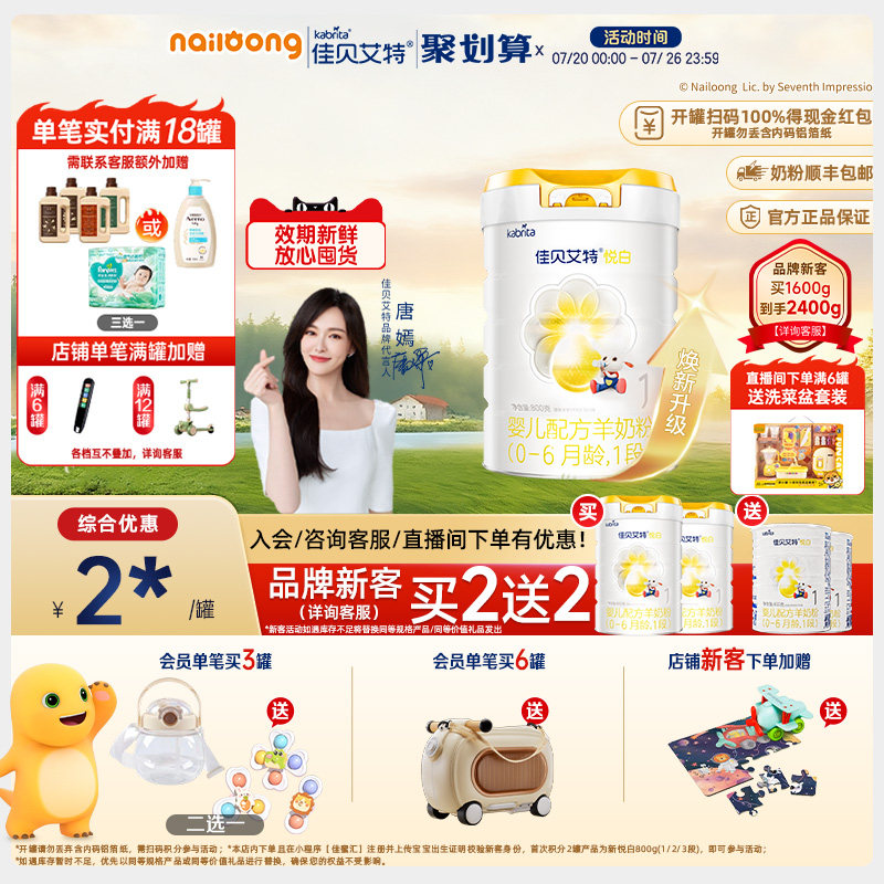 品牌新客买二送二|佳贝艾特官方悦白1段婴儿羊奶粉800g官方正品