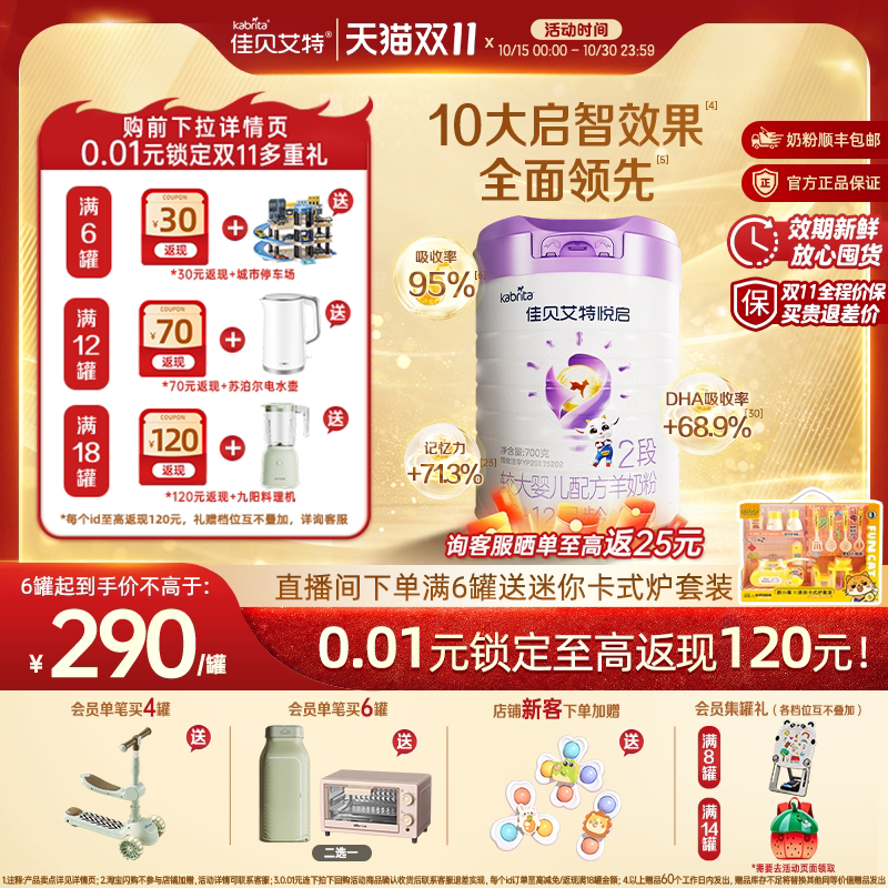 [双11狂欢]佳贝艾特悦启2段700g羊奶粉顶配DHA活性脑营养ARA