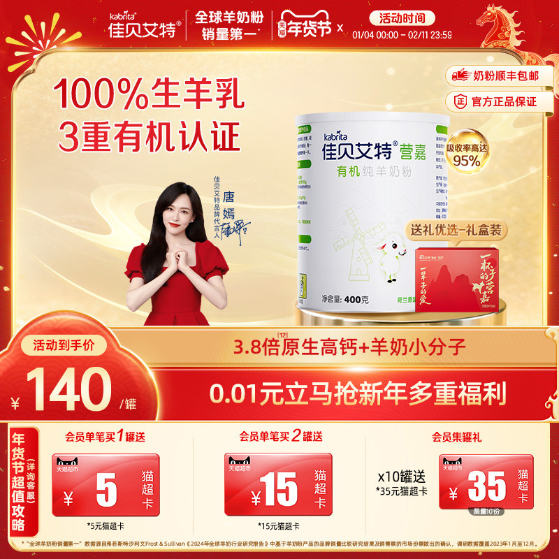 佳贝营嘉全脂中老年成人青少年羊奶粉有机400g 三重有机认证 高钙