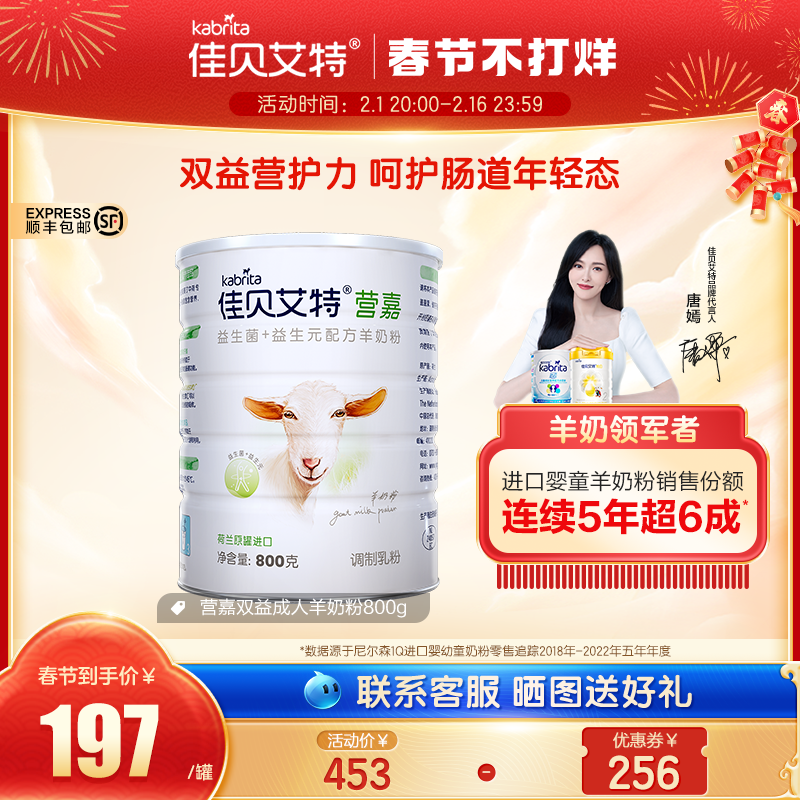 佳贝艾特荷兰进口营嘉益生元益生菌学生中老年羊奶粉800g