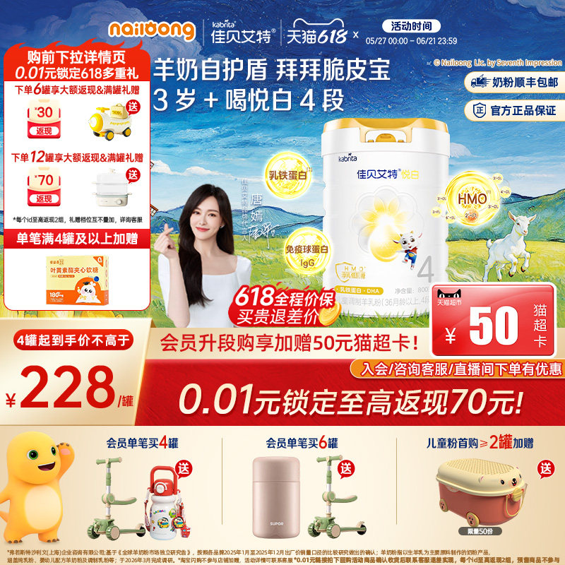 618现货|佳贝艾特悦白4段儿童成长羊奶粉800g3-6岁儿童学生营养