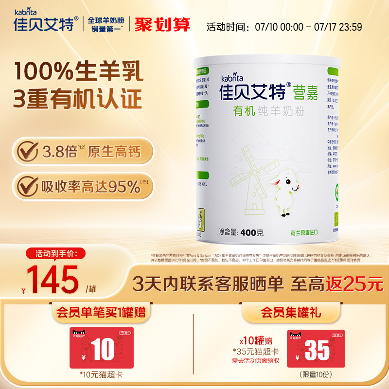 佳贝艾特营嘉有机全脂羊奶粉 中老年羊奶粉400g