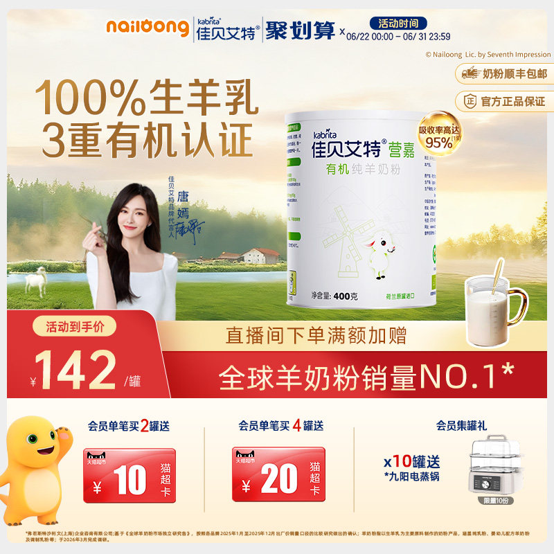 佳贝营嘉全脂中老年成人青少年羊奶粉有机400g 三重有机认证 高钙