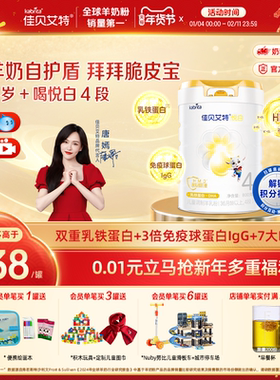 【新品】佳贝艾特旗舰店悦白4段800g儿童奶粉 3-6岁 成长3重保护