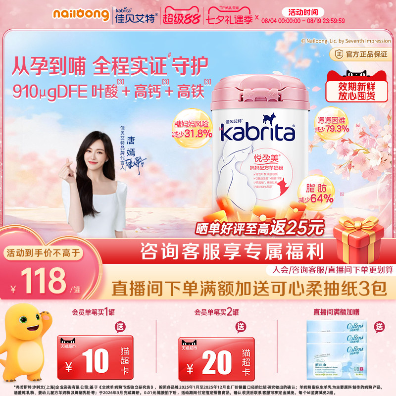 [新升级]佳贝艾特官方悦孕美妈妈羊奶粉孕妇哺乳期怀孕400g好吸收