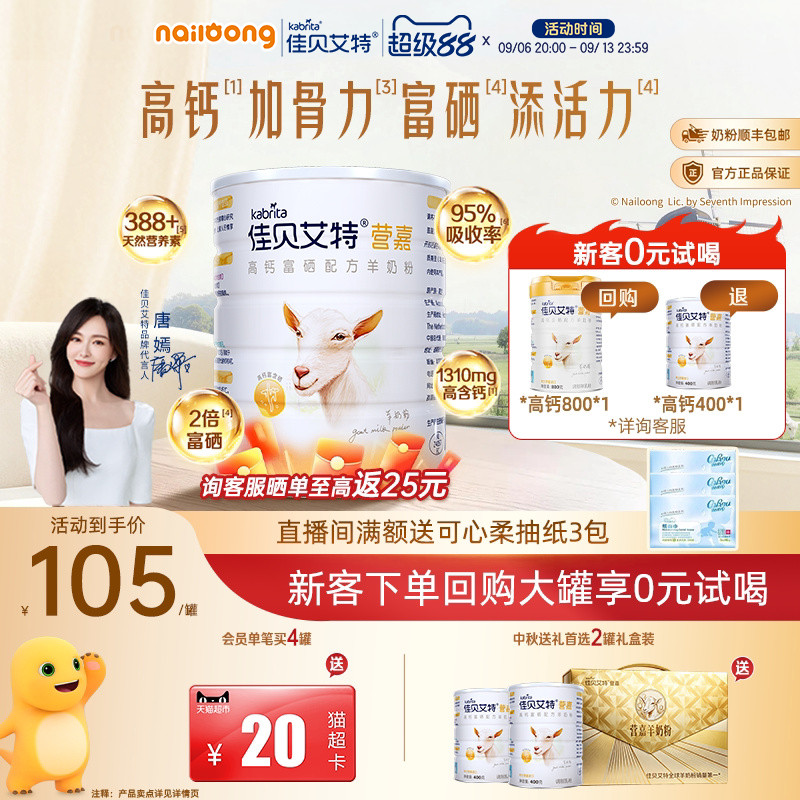 官旗|佳贝艾特营嘉高钙富硒成人中老年羊奶粉400g补钙VD正品礼盒